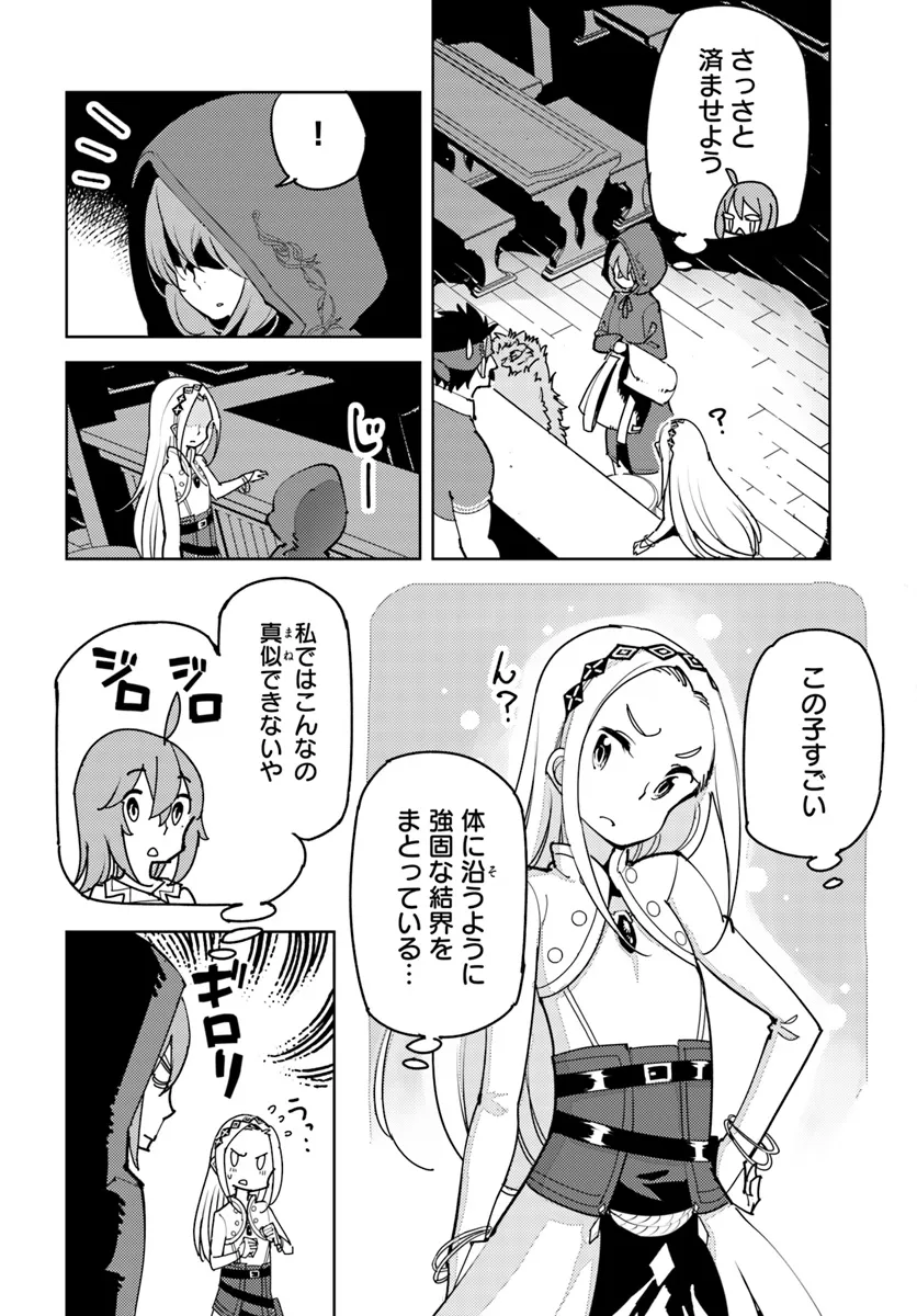 引き籠り錬金術師は引き籠れない ～お家でのんびりしたい奮闘記～ 第11話 - Page 14