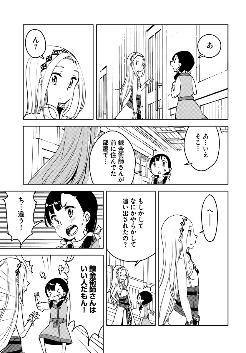 引き籠り錬金術師は引き籠れない ～お家でのんびりしたい奮闘記～ 第11話 - Page 21