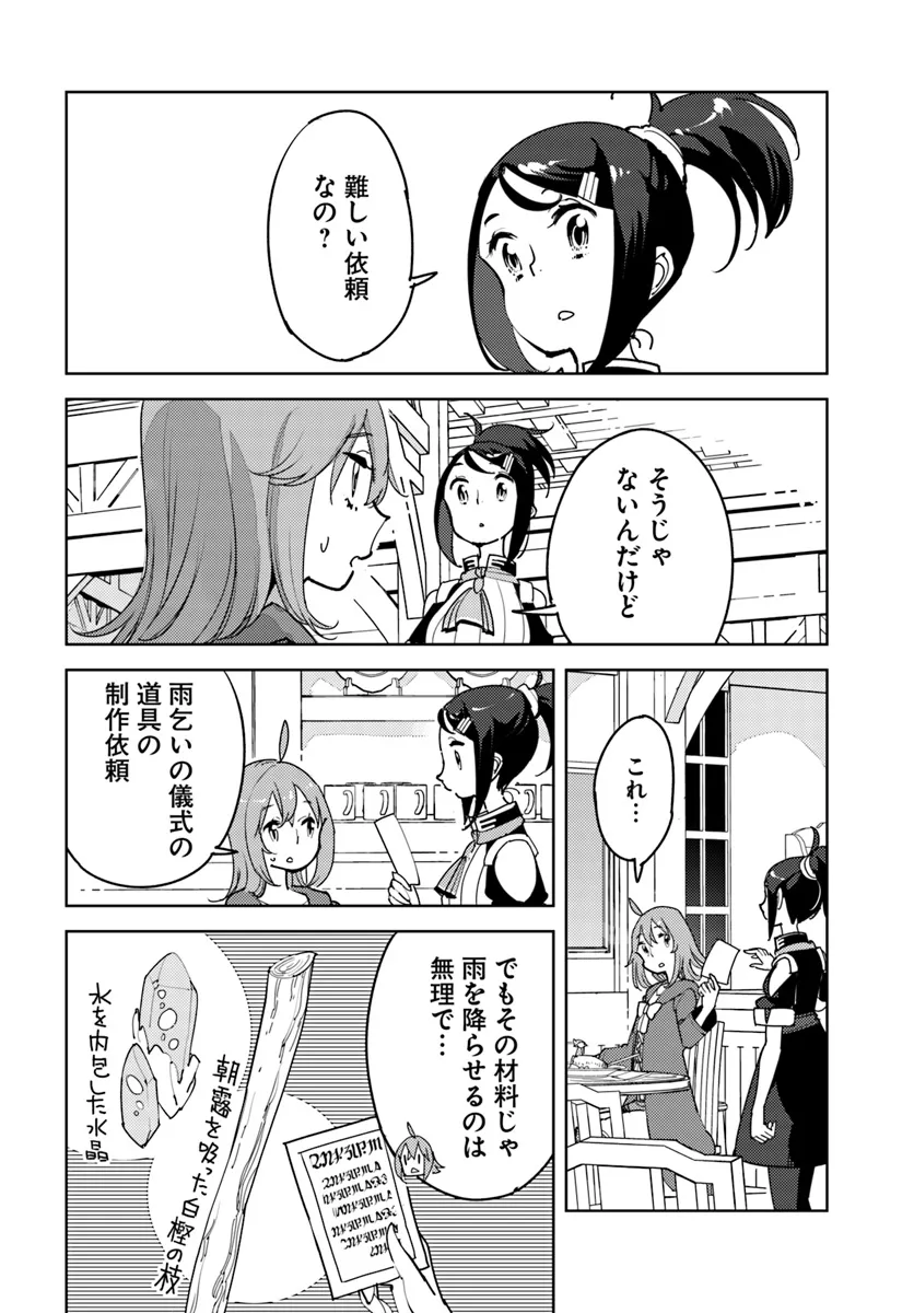 引き籠り錬金術師は引き籠れない ～お家でのんびりしたい奮闘記～ 第11話 - Page 26