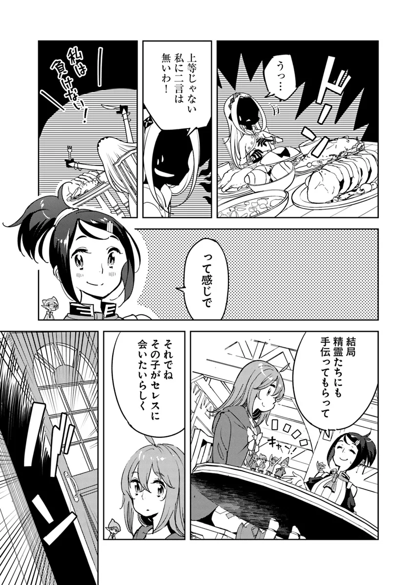 引き籠り錬金術師は引き籠れない ～お家でのんびりしたい奮闘記～ 第11話 - Page 29