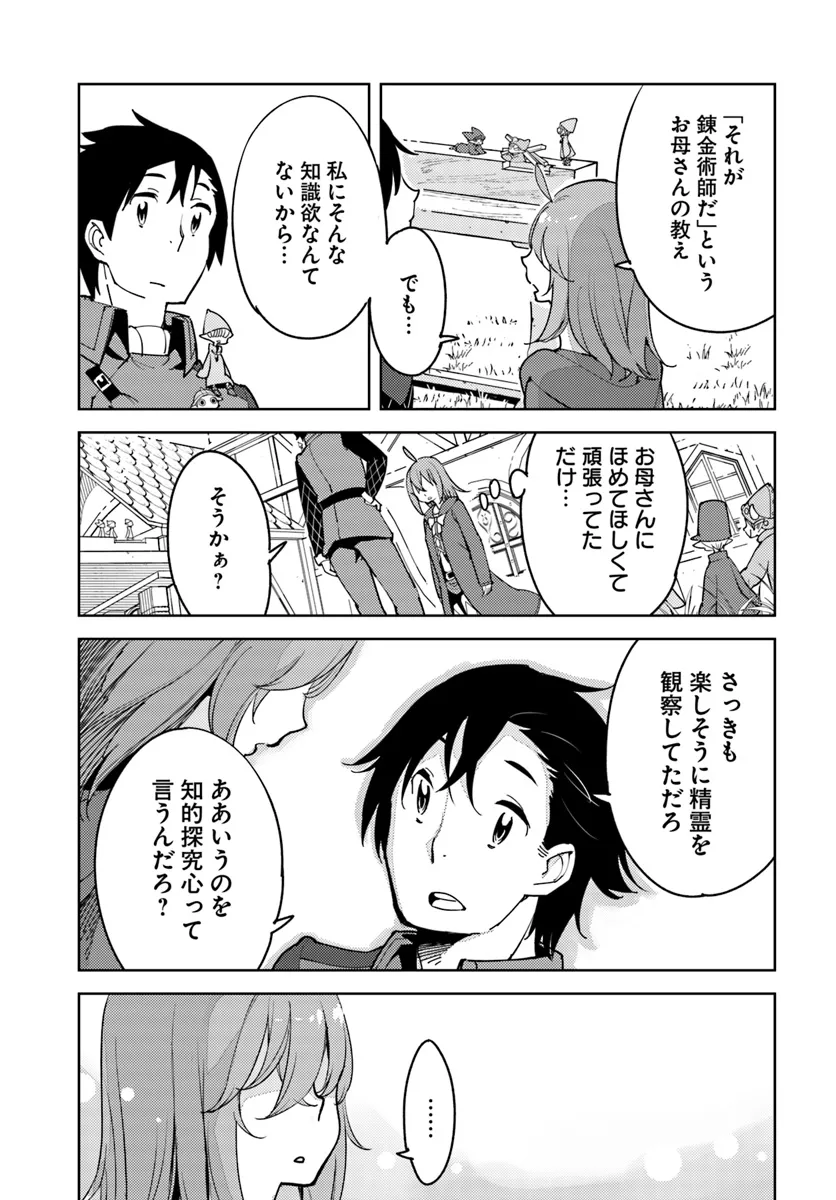 引き籠り錬金術師は引き籠れない ～お家でのんびりしたい奮闘記～ 第12話 - Page 5