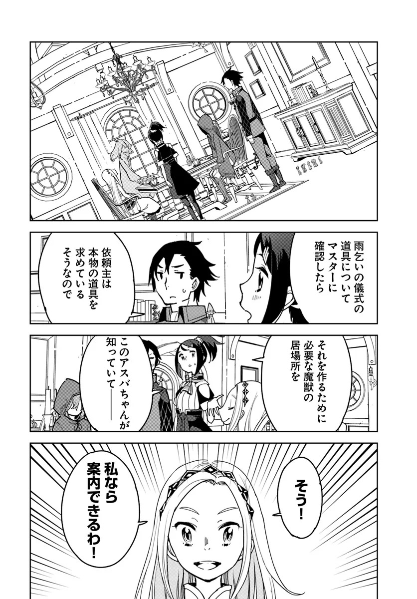 引き籠り錬金術師は引き籠れない ～お家でのんびりしたい奮闘記～ 第12話 - Page 8