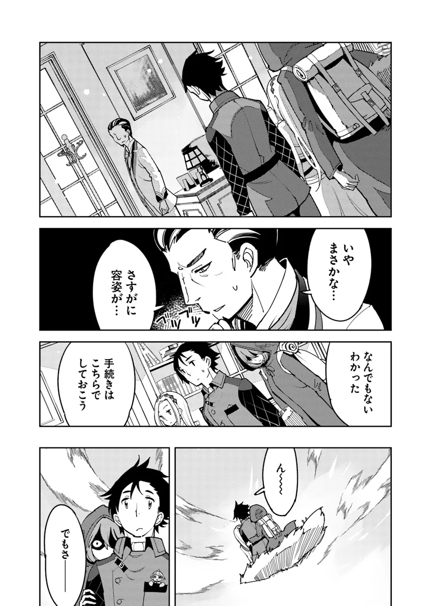 引き籠り錬金術師は引き籠れない ～お家でのんびりしたい奮闘記～ 第12話 - Page 13