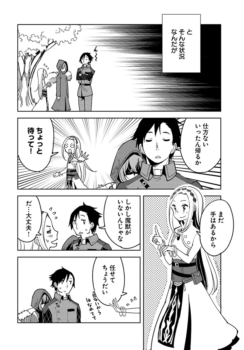 引き籠り錬金術師は引き籠れない ～お家でのんびりしたい奮闘記～ 第13話 - Page 2