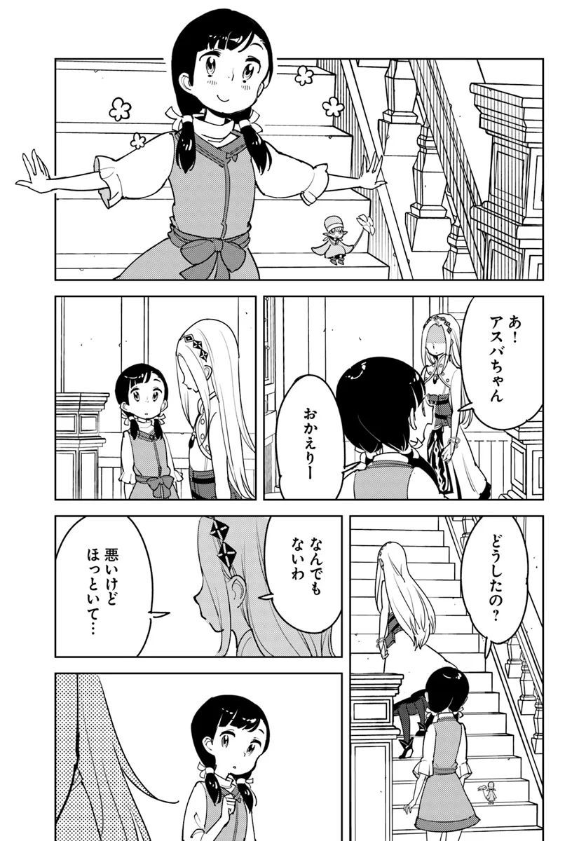 引き籠り錬金術師は引き籠れない ～お家でのんびりしたい奮闘記～ 第13話 - Page 9