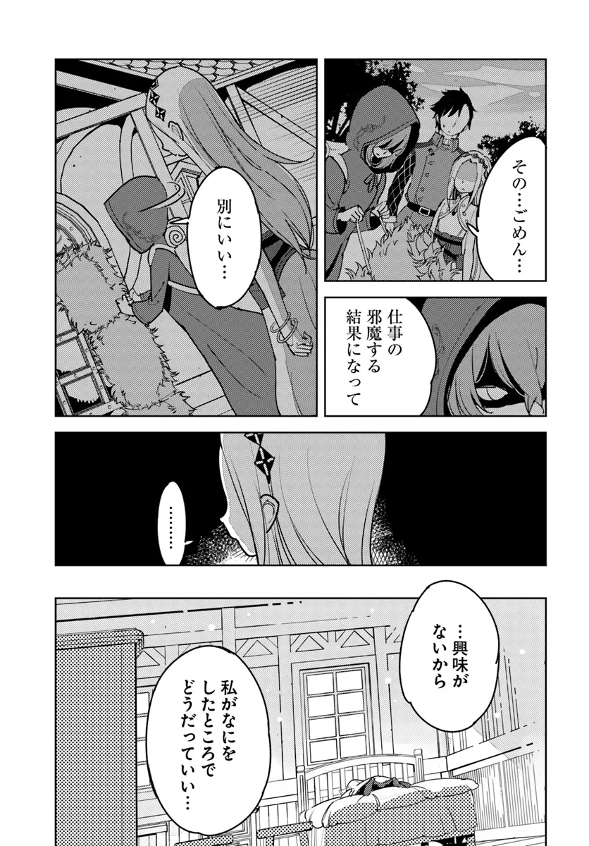 引き籠り錬金術師は引き籠れない ～お家でのんびりしたい奮闘記～ 第13話 - Page 11