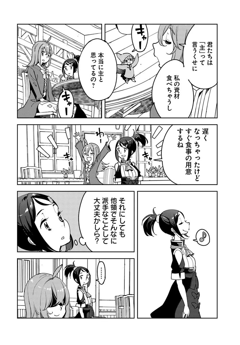 引き籠り錬金術師は引き籠れない ～お家でのんびりしたい奮闘記～ 第13話 - Page 28