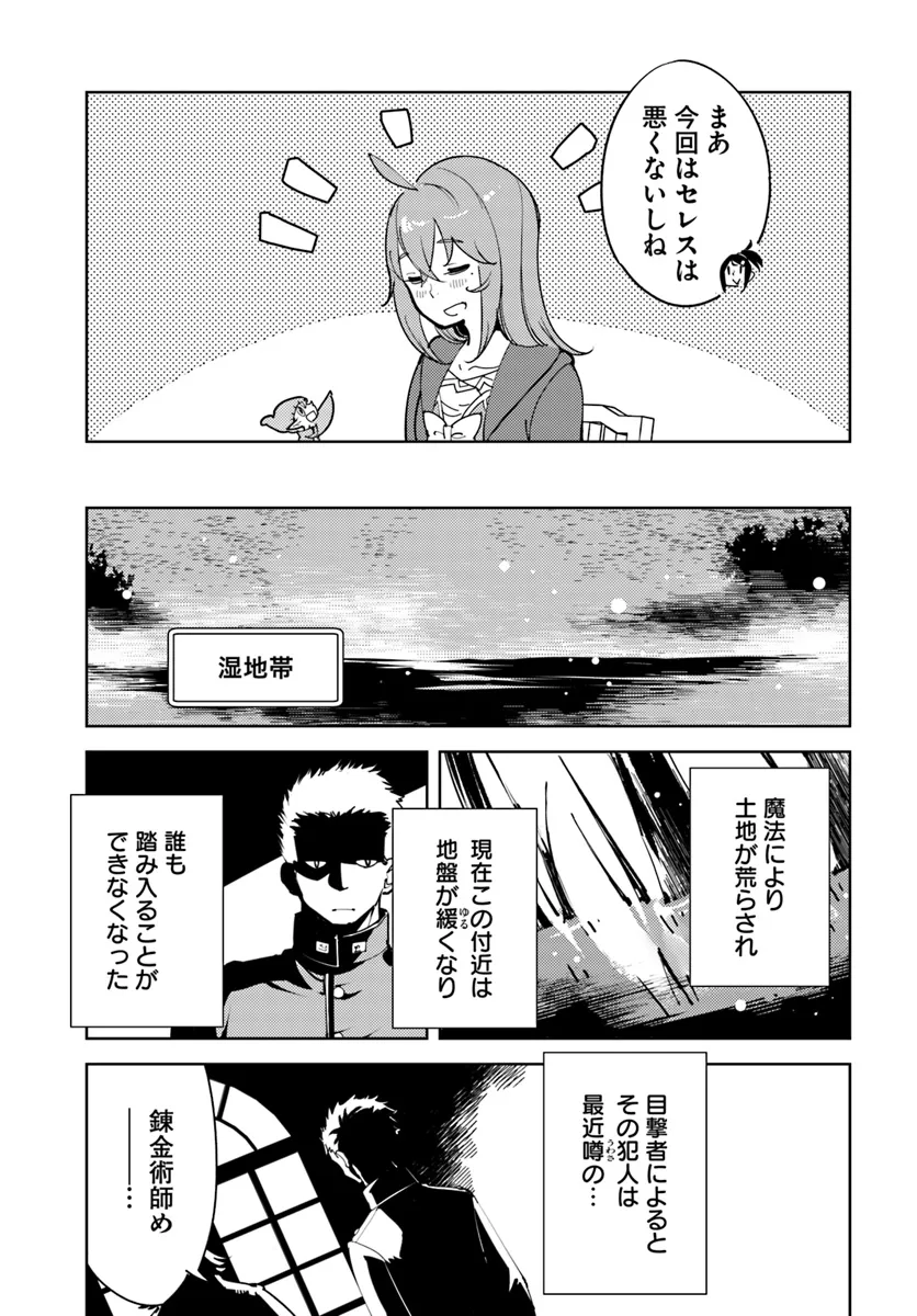 引き籠り錬金術師は引き籠れない ～お家でのんびりしたい奮闘記～ 第13話 - Page 29