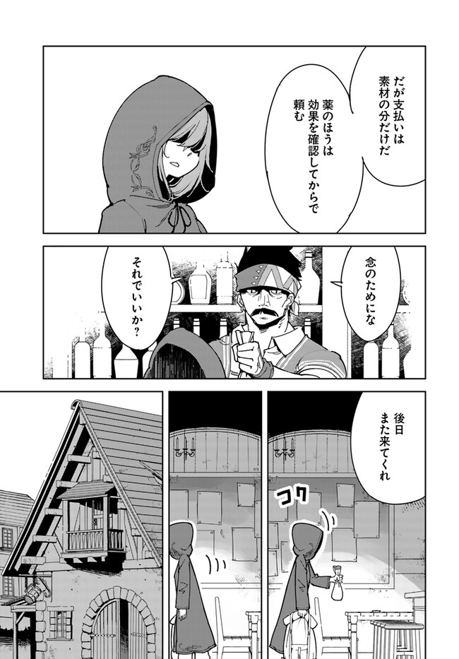 引き籠り錬金術師は引き籠れない ～お家でのんびりしたい奮闘記～ 第2話 - Page 5