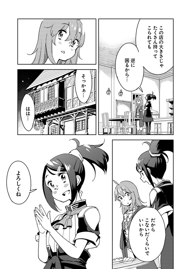 引き籠り錬金術師は引き籠れない ～お家でのんびりしたい奮闘記～ 第2話 - Page 11