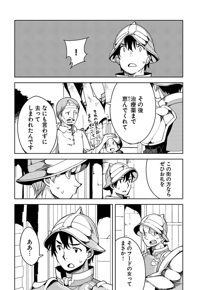 引き籠り錬金術師は引き籠れない ～お家でのんびりしたい奮闘記～ 第2話 - Page 28