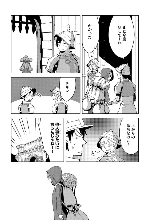 引き籠り錬金術師は引き籠れない ～お家でのんびりしたい奮闘記～ 第3話 - Page 10