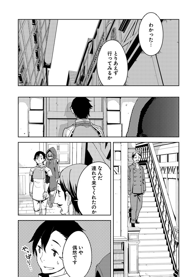 引き籠り錬金術師は引き籠れない ～お家でのんびりしたい奮闘記～ 第3話 - Page 25