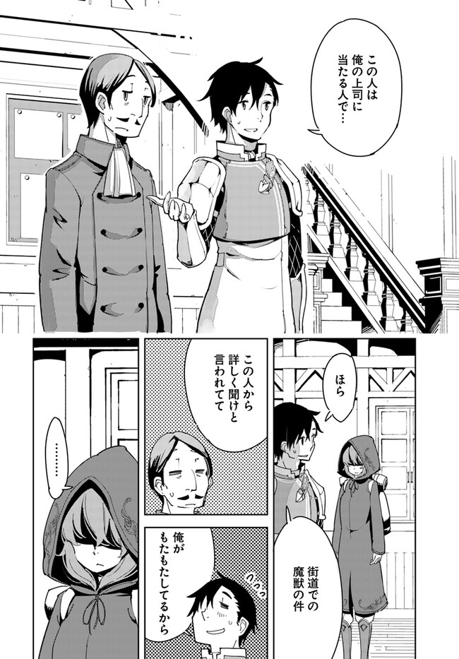 引き籠り錬金術師は引き籠れない ～お家でのんびりしたい奮闘記～ 第3話 - Page 26