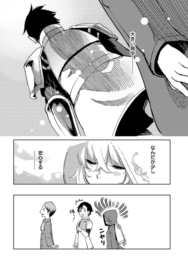 引き籠り錬金術師は引き籠れない ～お家でのんびりしたい奮闘記～ 第3話 - Page 30