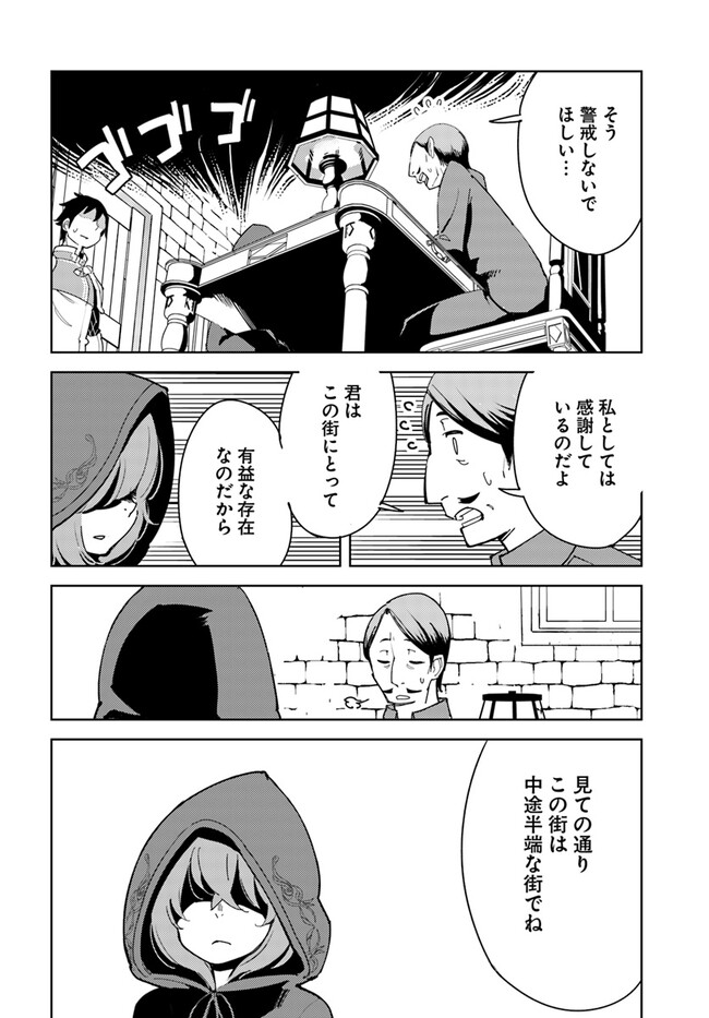 引き籠り錬金術師は引き籠れない ～お家でのんびりしたい奮闘記～ 第4話 - Page 4