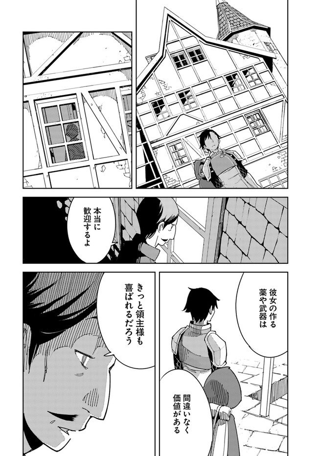 引き籠り錬金術師は引き籠れない ～お家でのんびりしたい奮闘記～ 第4話 - Page 8