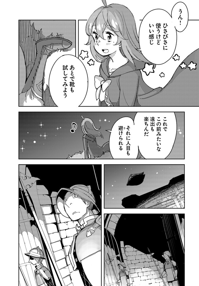 引き籠り錬金術師は引き籠れない ～お家でのんびりしたい奮闘記～ 第4話 - Page 13