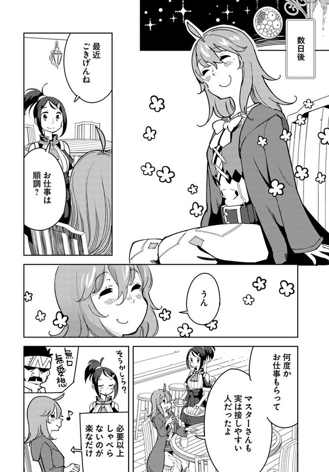 引き籠り錬金術師は引き籠れない ～お家でのんびりしたい奮闘記～ 第4話 - Page 16