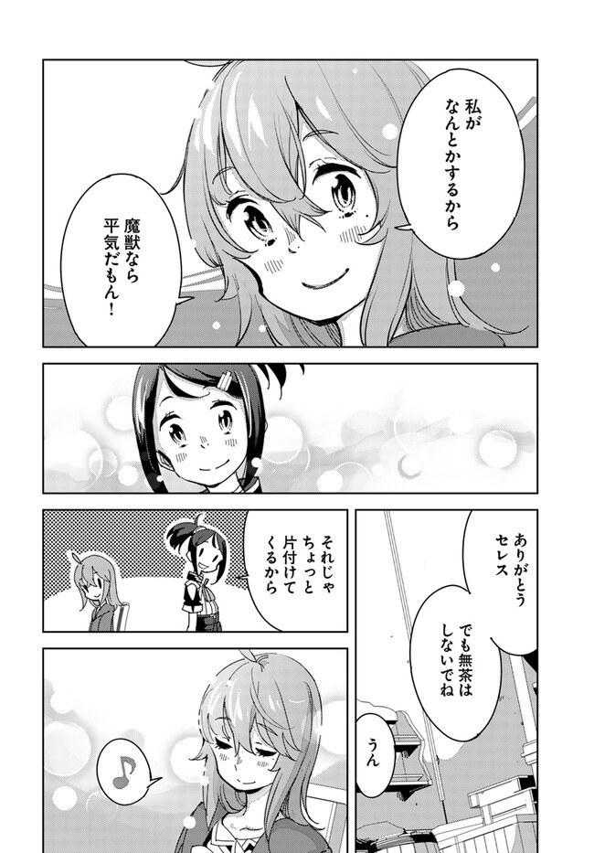 引き籠り錬金術師は引き籠れない ～お家でのんびりしたい奮闘記～ 第4話 - Page 22