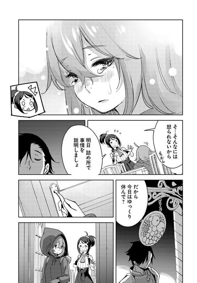 引き籠り錬金術師は引き籠れない ～お家でのんびりしたい奮闘記～ 第4話 - Page 25