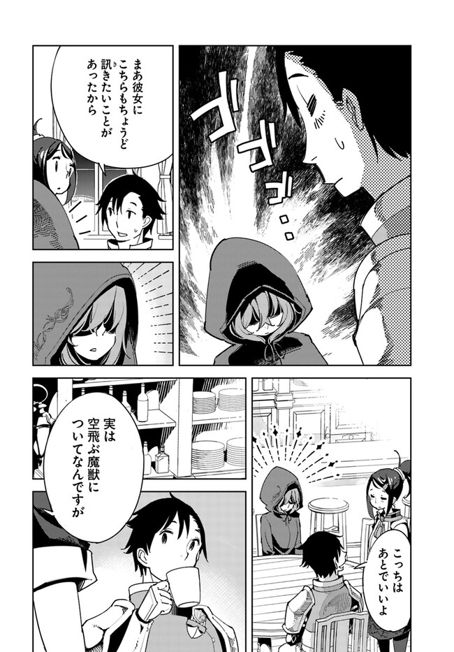 引き籠り錬金術師は引き籠れない ～お家でのんびりしたい奮闘記～ 第5話 - Page 2