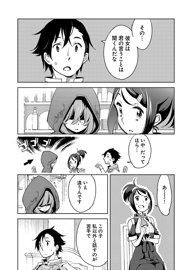 引き籠り錬金術師は引き籠れない ～お家でのんびりしたい奮闘記～ 第5話 - Page 5