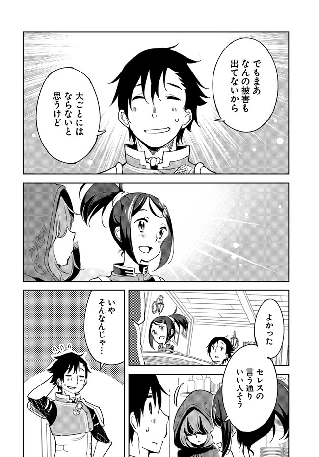 引き籠り錬金術師は引き籠れない ～お家でのんびりしたい奮闘記～ 第5話 - Page 8