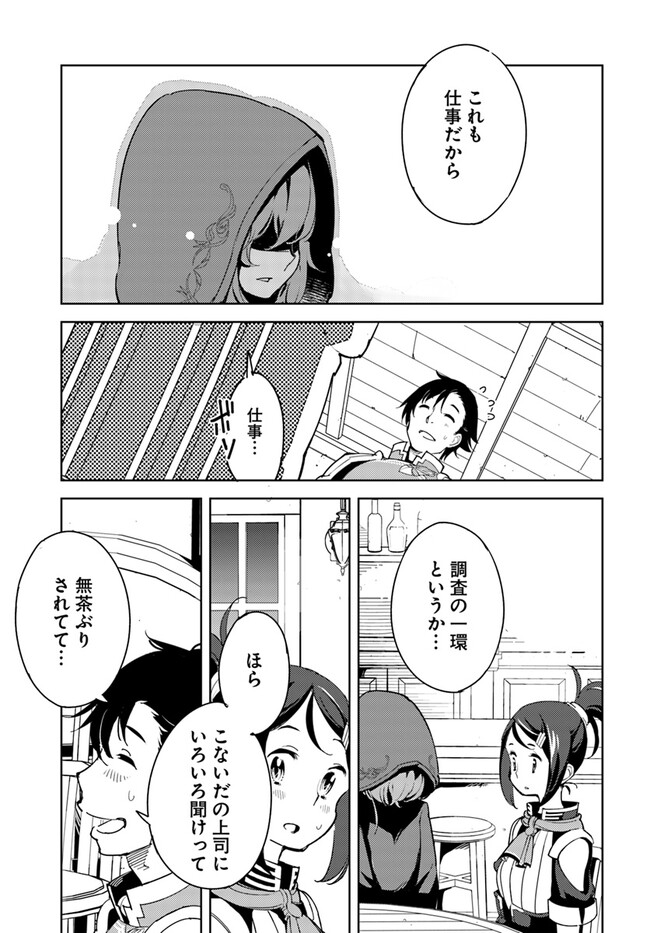 引き籠り錬金術師は引き籠れない ～お家でのんびりしたい奮闘記～ 第5話 - Page 9