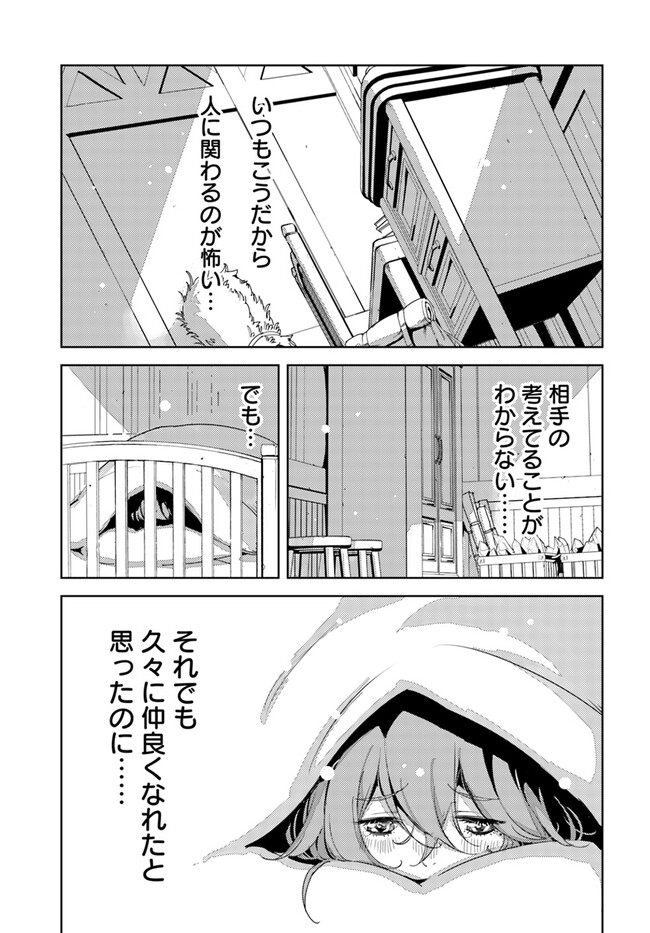 引き籠り錬金術師は引き籠れない ～お家でのんびりしたい奮闘記～ 第5話 - Page 13