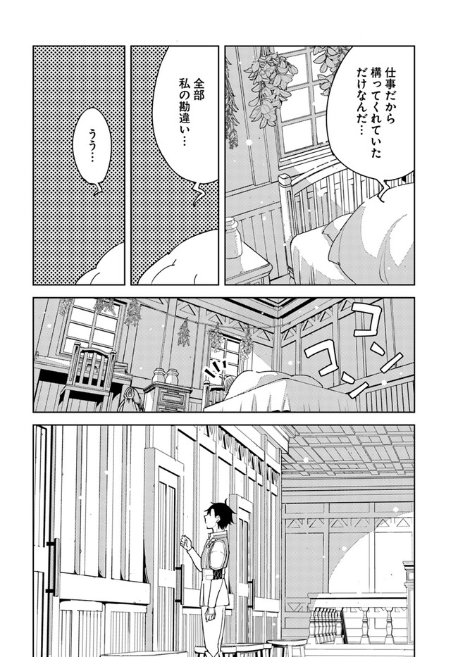 引き籠り錬金術師は引き籠れない ～お家でのんびりしたい奮闘記～ 第5話 - Page 14