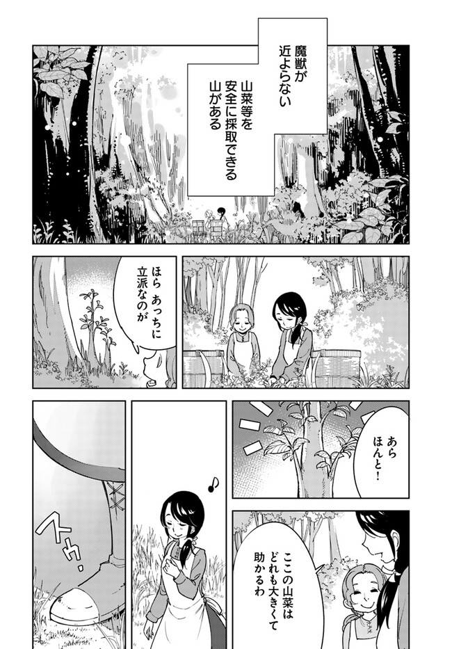 引き籠り錬金術師は引き籠れない ～お家でのんびりしたい奮闘記～ 第5話 - Page 22