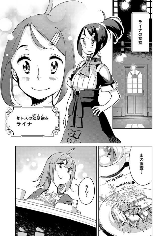 引き籠り錬金術師は引き籠れない ～お家でのんびりしたい奮闘記～ 第6話 - Page 4