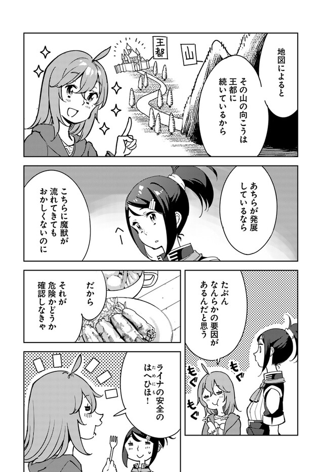 引き籠り錬金術師は引き籠れない ～お家でのんびりしたい奮闘記～ 第6話 - Page 5