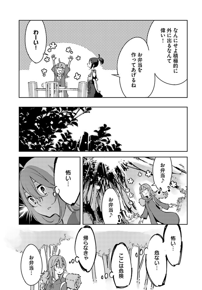 引き籠り錬金術師は引き籠れない ～お家でのんびりしたい奮闘記～ 第6話 - Page 6