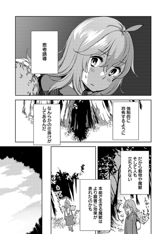 引き籠り錬金術師は引き籠れない ～お家でのんびりしたい奮闘記～ 第6話 - Page 8