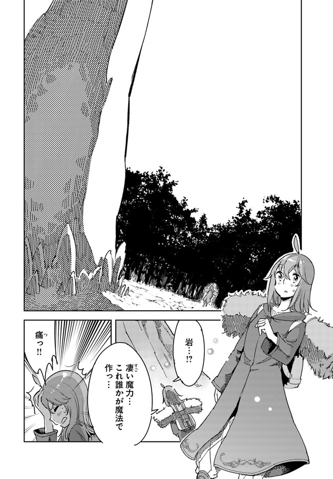 引き籠り錬金術師は引き籠れない ～お家でのんびりしたい奮闘記～ 第6話 - Page 9