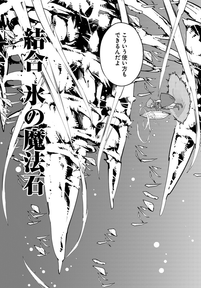 引き籠り錬金術師は引き籠れない ～お家でのんびりしたい奮闘記～ 第6話 - Page 23