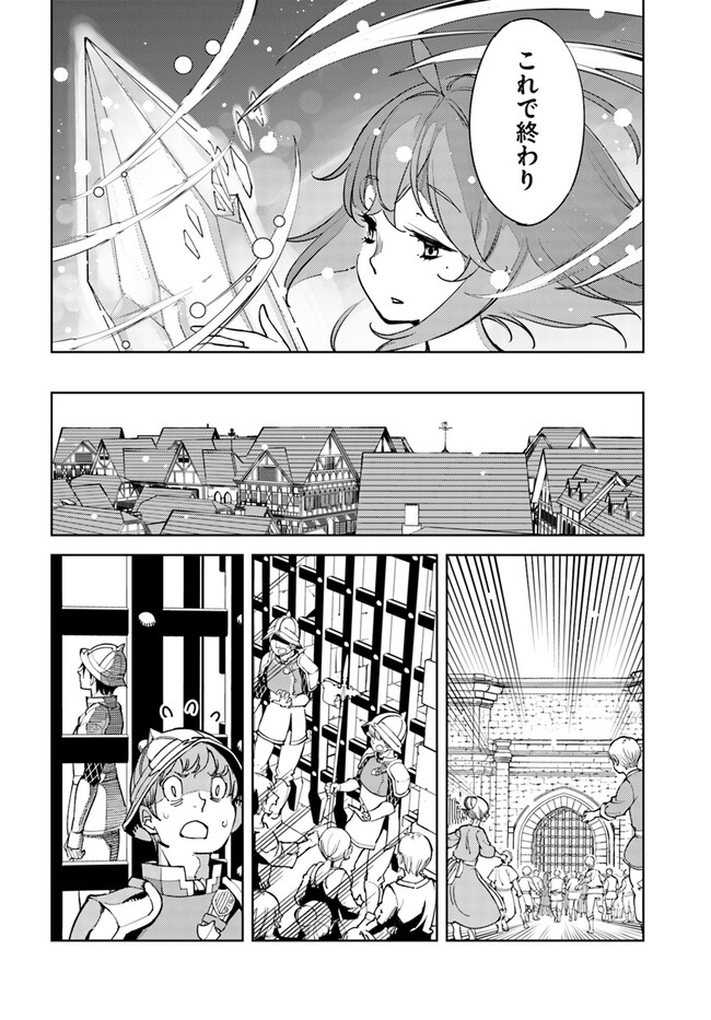 引き籠り錬金術師は引き籠れない ～お家でのんびりしたい奮闘記～ 第6話 - Page 25