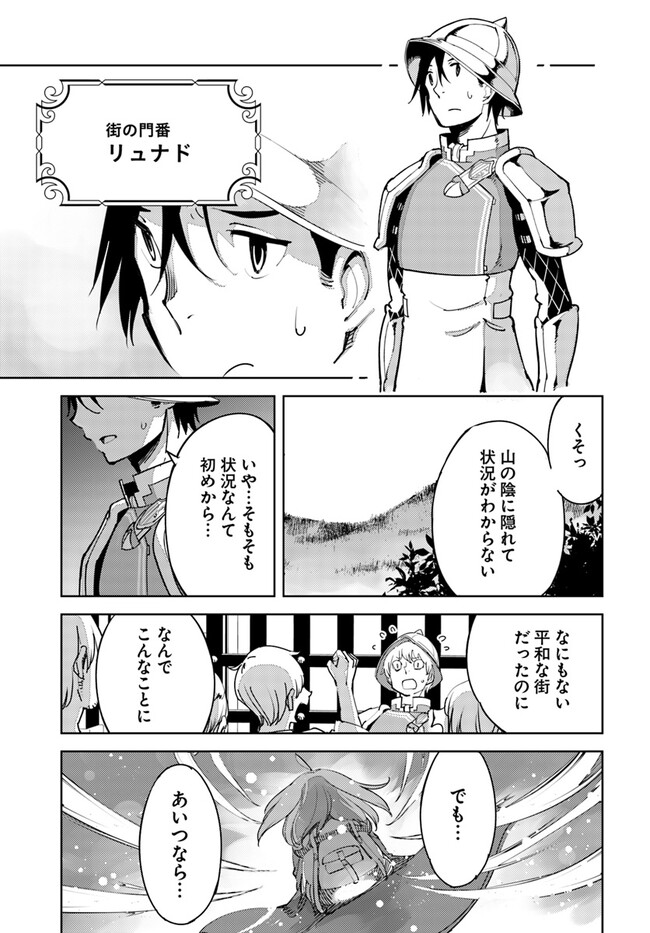 引き籠り錬金術師は引き籠れない ～お家でのんびりしたい奮闘記～ 第6話 - Page 26