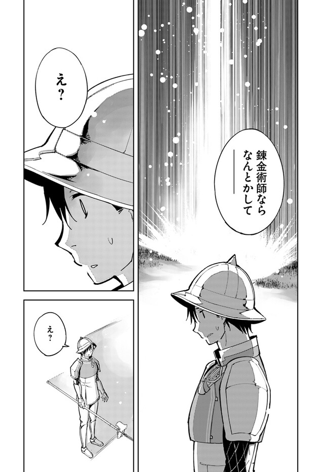 引き籠り錬金術師は引き籠れない ～お家でのんびりしたい奮闘記～ 第6話 - Page 27