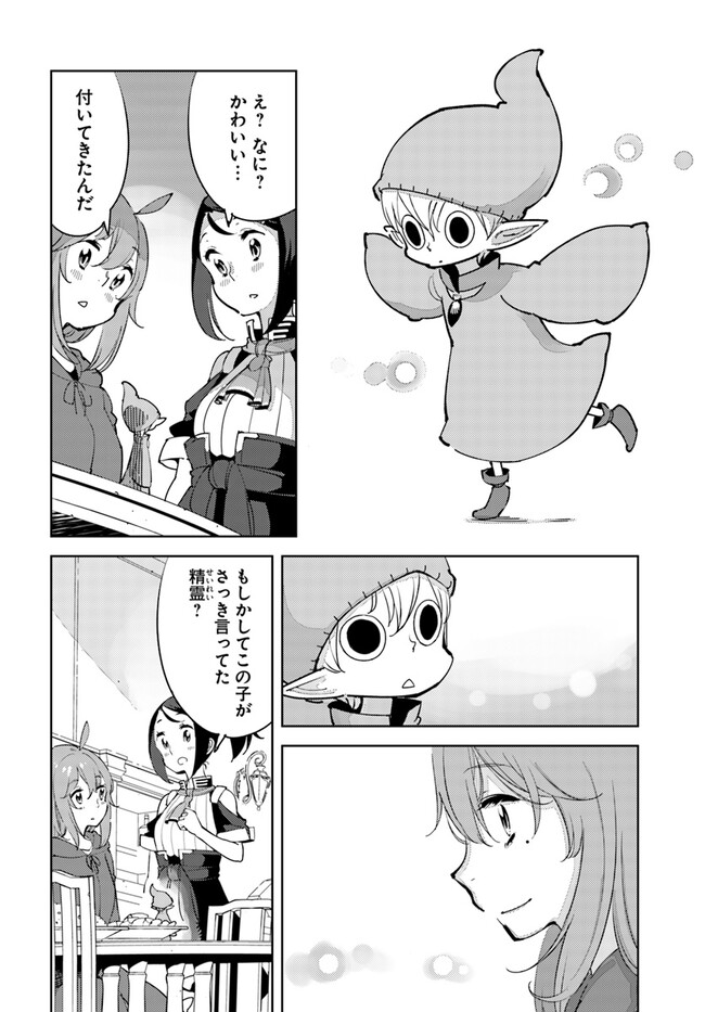 引き籠り錬金術師は引き籠れない ～お家でのんびりしたい奮闘記～ 第7話 - Page 4