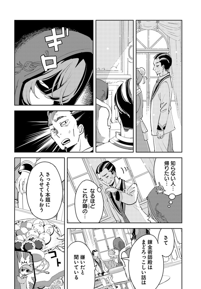 引き籠り錬金術師は引き籠れない ～お家でのんびりしたい奮闘記～ 第7話 - Page 10