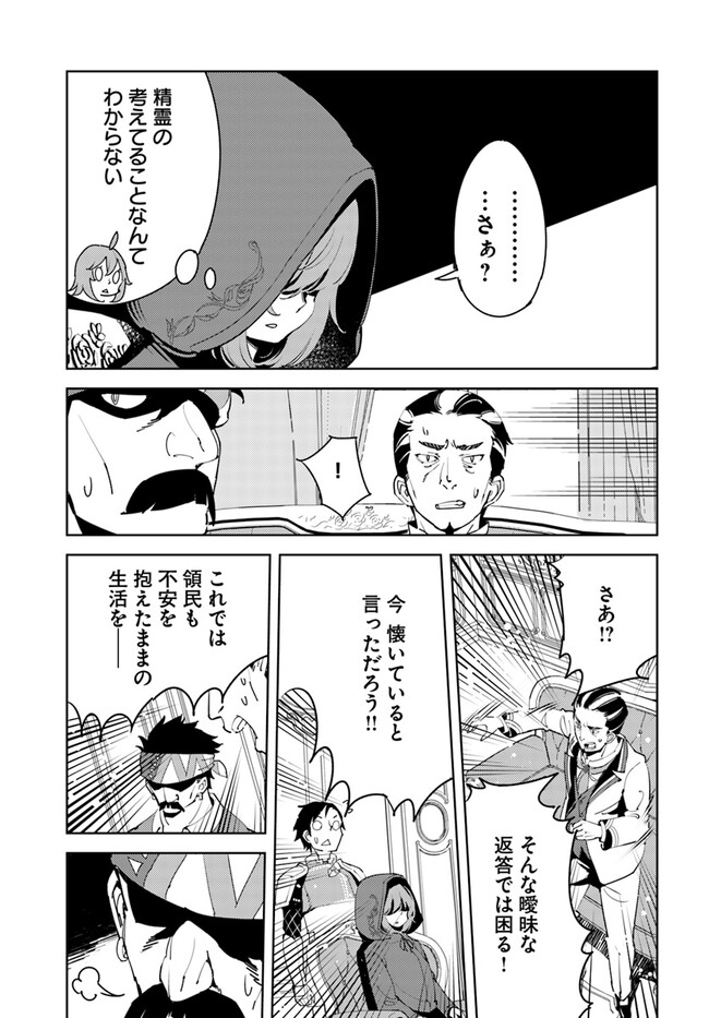 引き籠り錬金術師は引き籠れない ～お家でのんびりしたい奮闘記～ 第7話 - Page 13