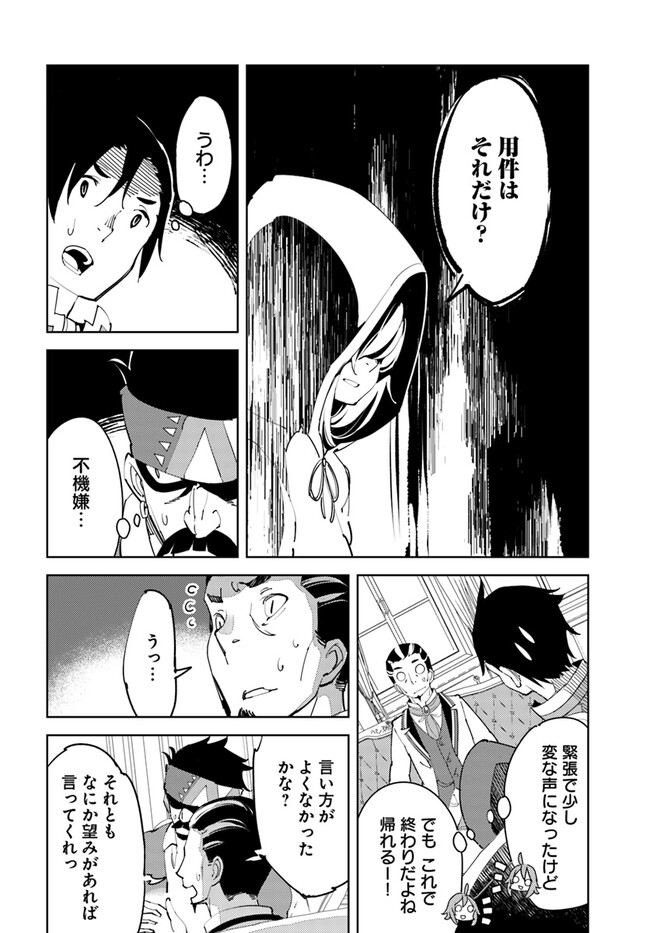 引き籠り錬金術師は引き籠れない ～お家でのんびりしたい奮闘記～ 第7話 - Page 16