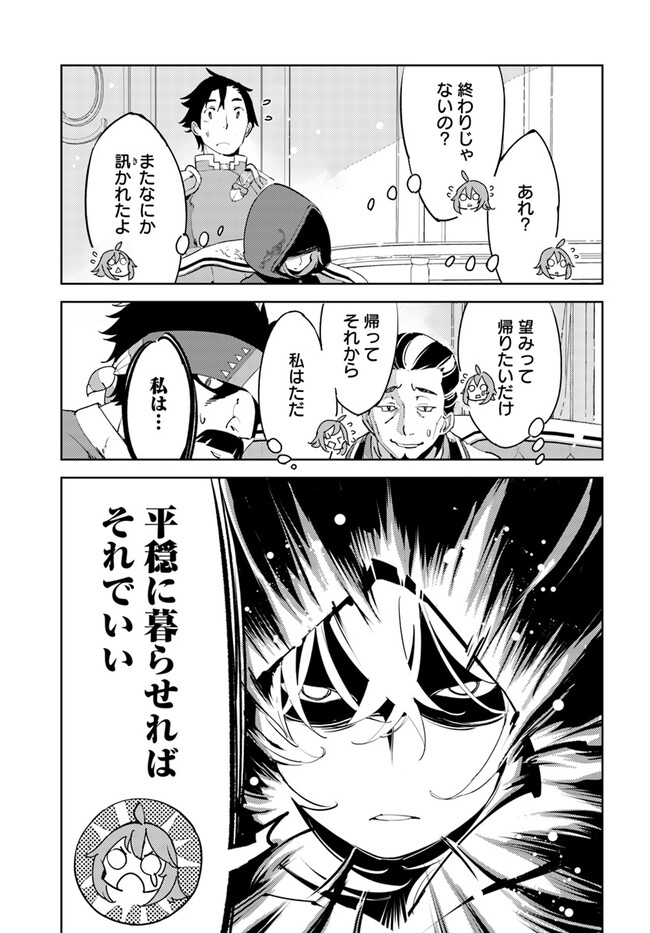 引き籠り錬金術師は引き籠れない ～お家でのんびりしたい奮闘記～ 第7話 - Page 17