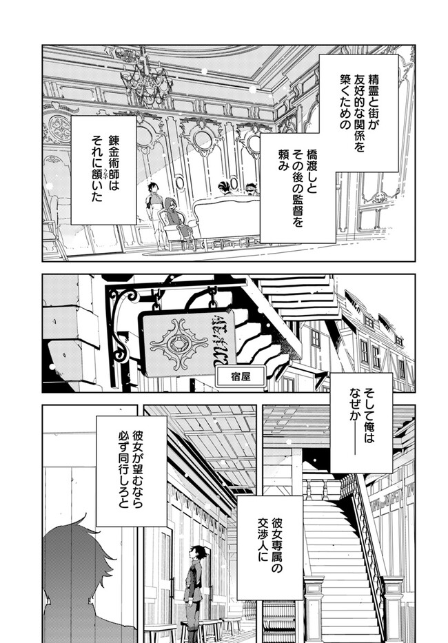 引き籠り錬金術師は引き籠れない ～お家でのんびりしたい奮闘記～ 第7話 - Page 19