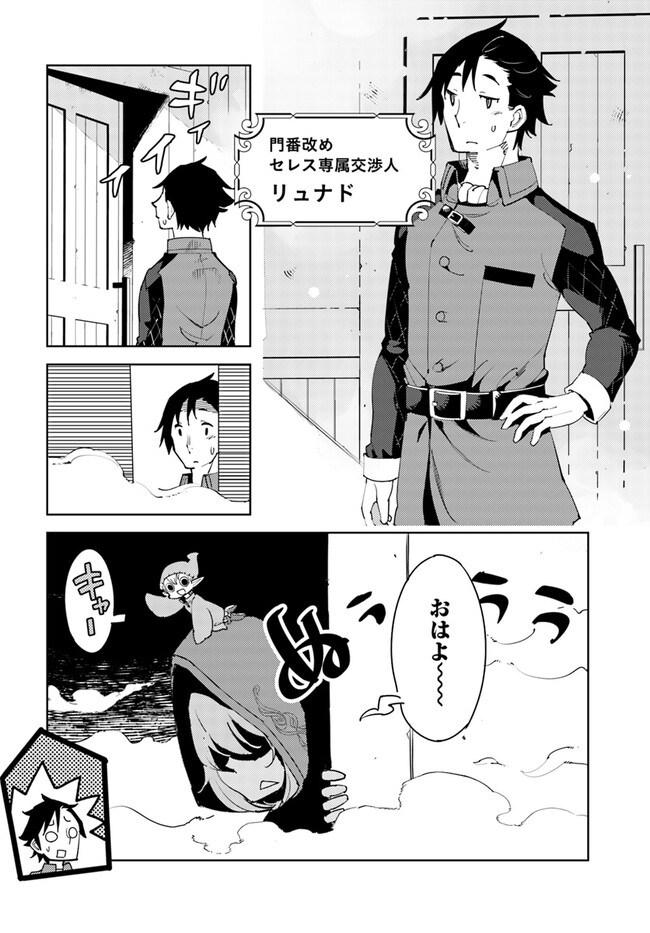 引き籠り錬金術師は引き籠れない ～お家でのんびりしたい奮闘記～ 第7話 - Page 20