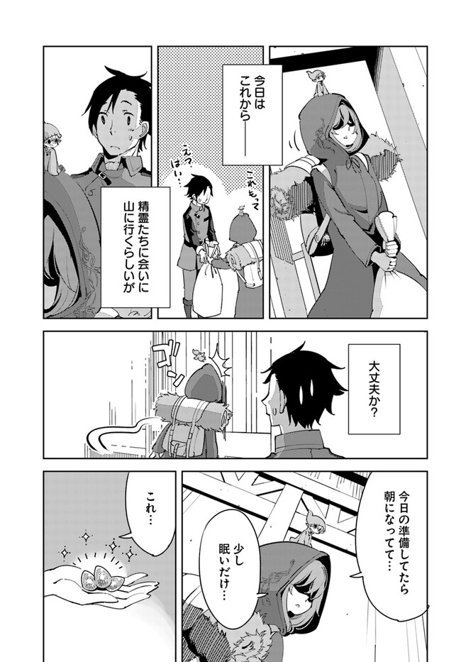 引き籠り錬金術師は引き籠れない ～お家でのんびりしたい奮闘記～ 第7話 - Page 21