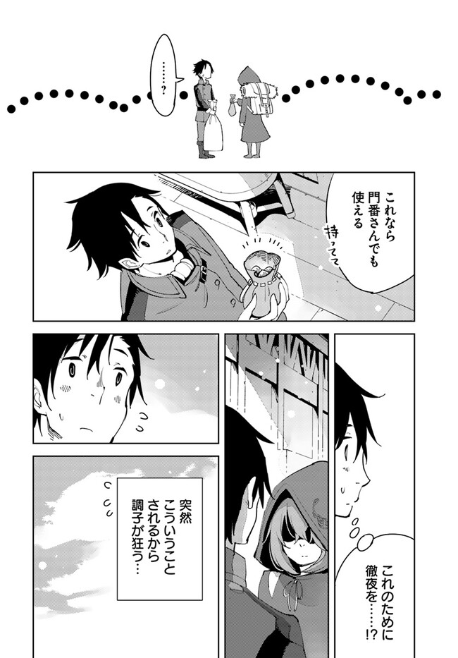 引き籠り錬金術師は引き籠れない ～お家でのんびりしたい奮闘記～ 第7話 - Page 24